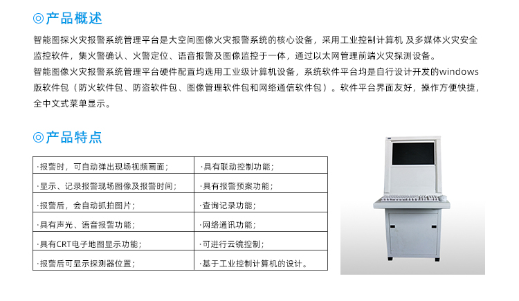 大空間圖像火災(zāi)探測(cè)報(bào)警系統(tǒng)-主機(jī).jpg