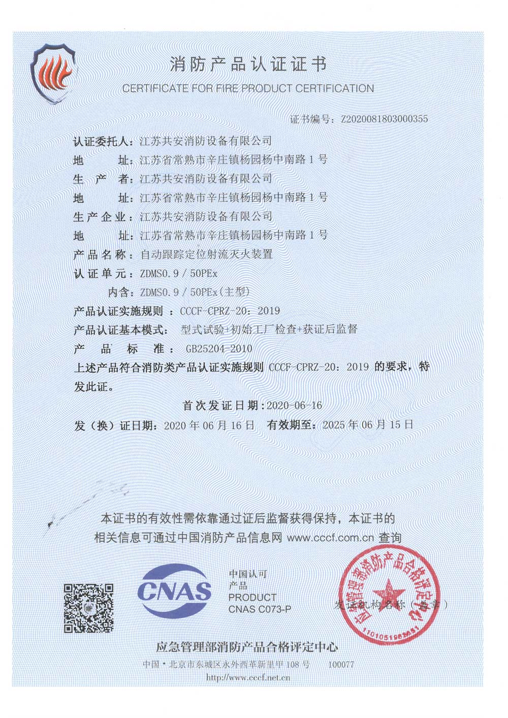 ZDMS0.9 50PEx +自動(dòng)跟蹤定位射流滅火裝置+自愿性認(rèn)證證書.jpg