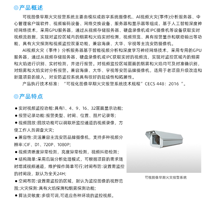 可視圖像早期火災(zāi)報警系統(tǒng).jpg